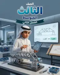ثالث متوسط الفصل الثاني